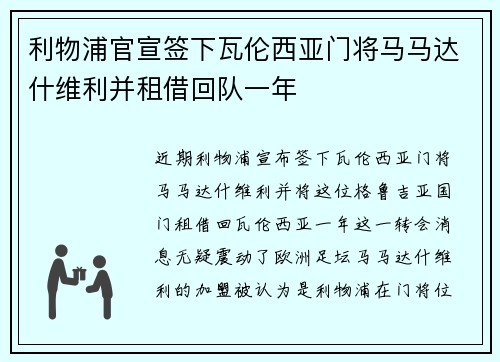 利物浦官宣签下瓦伦西亚门将马马达什维利并租借回队一年