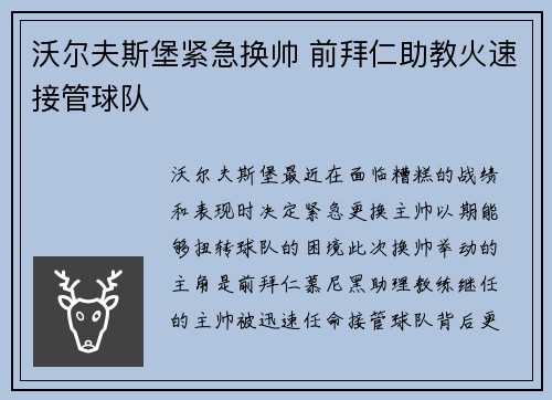 沃尔夫斯堡紧急换帅 前拜仁助教火速接管球队