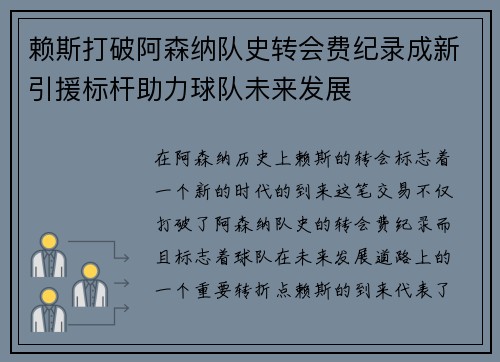 赖斯打破阿森纳队史转会费纪录成新引援标杆助力球队未来发展